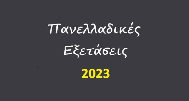 Κωδικός για μηχανογραφικό
